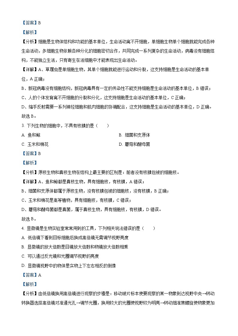 2023惠州高一上学期期末考试生物含答案02