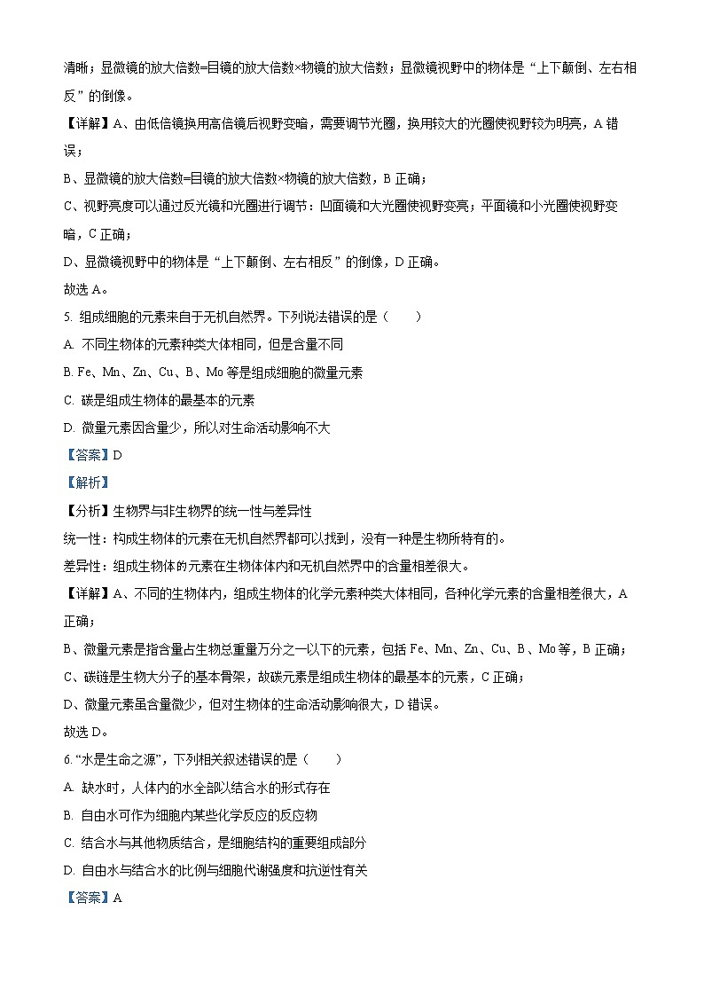 2023惠州高一上学期期末考试生物含答案03