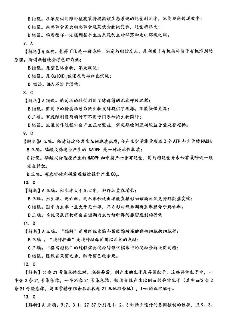 生物答案和解析第2页