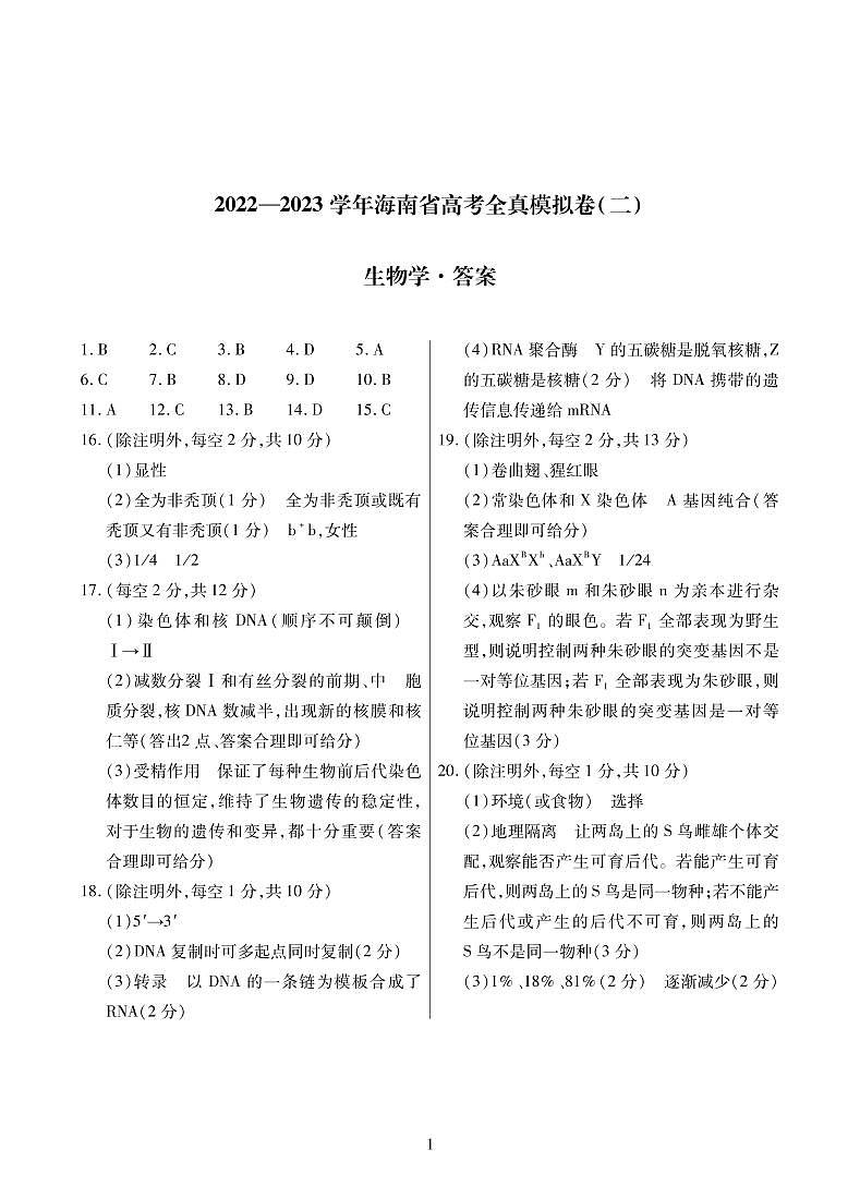 生物简答第1页