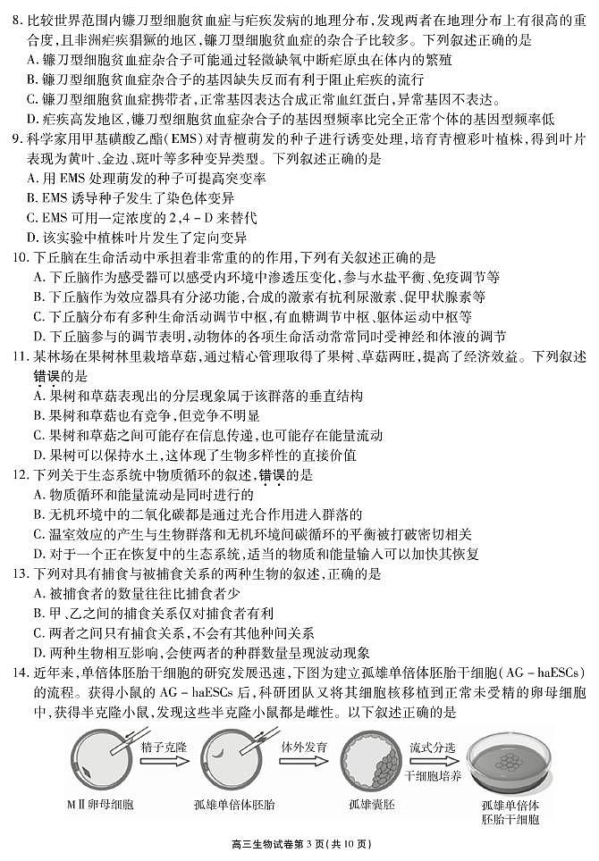江苏省无锡市2021届高三上学期2月教学质量检测生物试题 PDF版含答案第3页