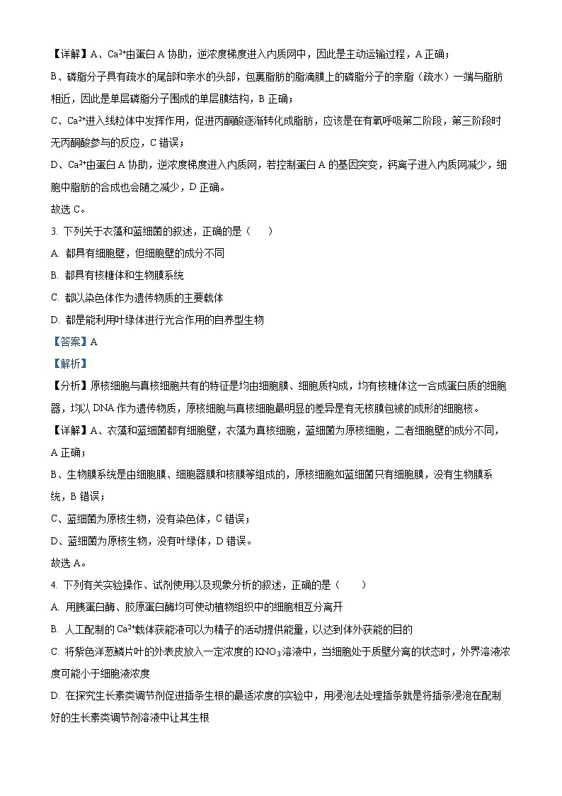 2023辽宁省铁岭市六校协作体高三期末质量检测生物试题及答案02