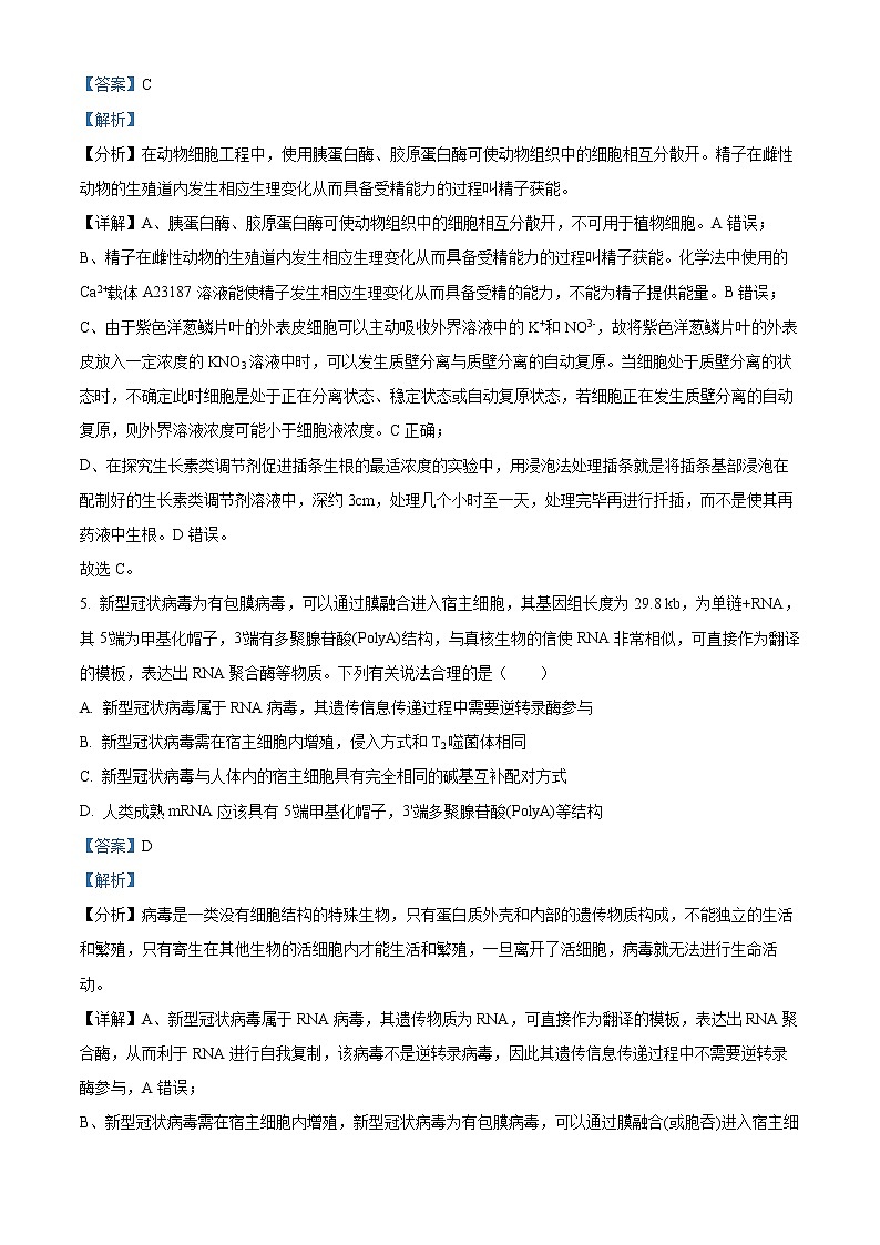 2023辽宁省铁岭市六校协作体高三期末质量检测生物试题及答案03