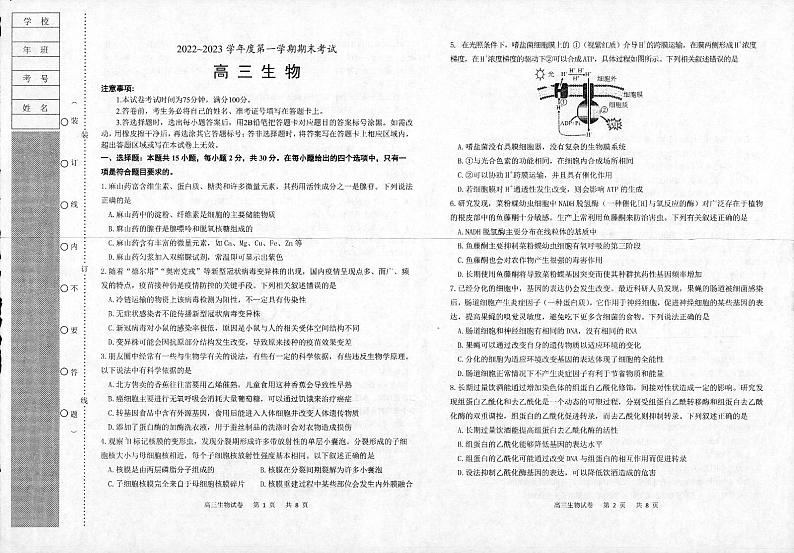 辽宁省锦州市2022-2023学年高三上学期期末考试生物试题01