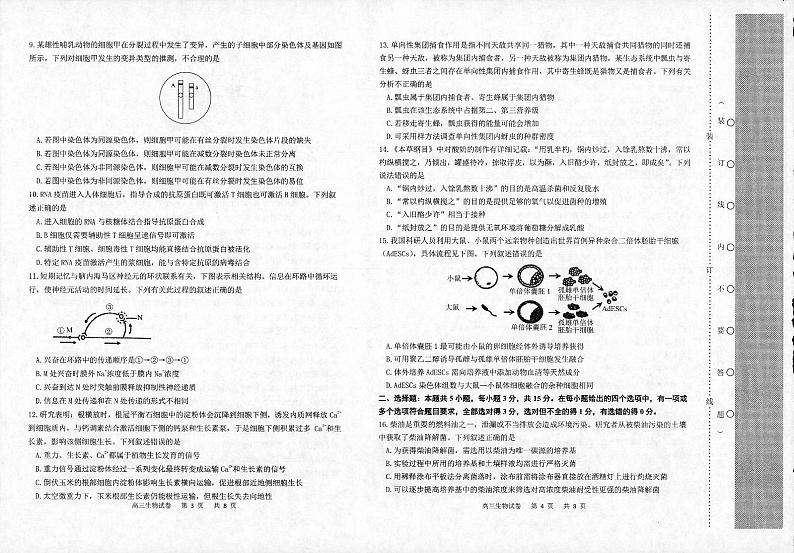 辽宁省锦州市2022-2023学年高三上学期期末考试生物试题02