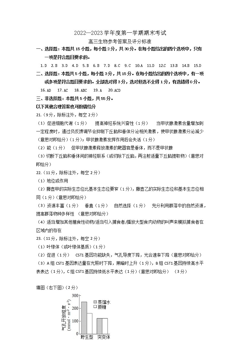 辽宁省锦州市2022-2023学年高三上学期期末考试生物试题01