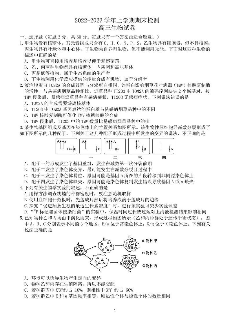 2023天津宁河区芦台一中高三上学期期末考试生物试题PDF版无答案01