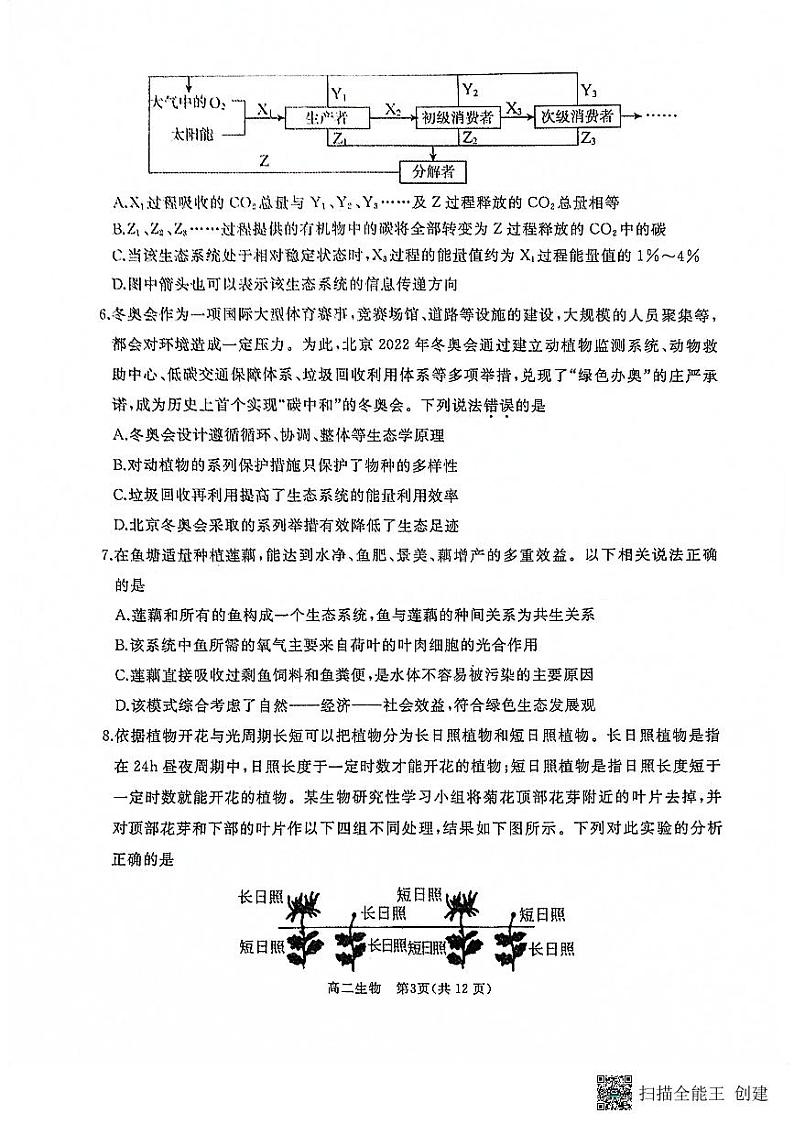 2023枣庄滕州高二上学期期末考试生物试题pdf版无答案03