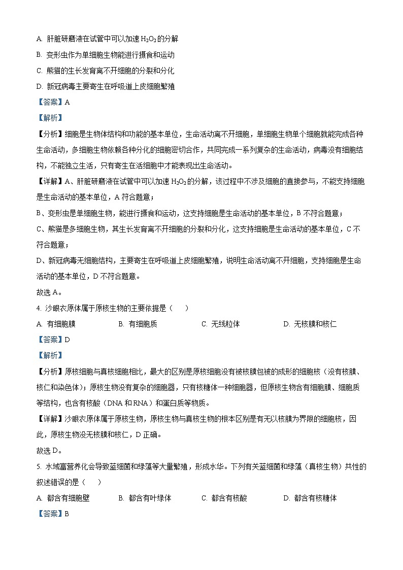 四川省成都市2022—2023学年高一上期期末调研考试生物试题含解析第2页