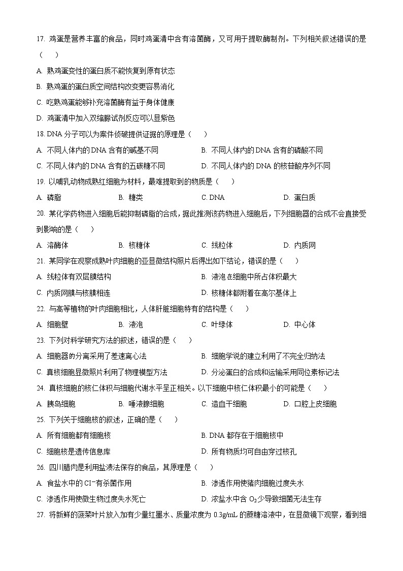 四川省成都市2022—2023学年高一上期期末调研考试生物试题无答案第3页
