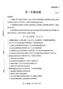 2023滨州高一上学期期末考试生物试题pdf版无答案