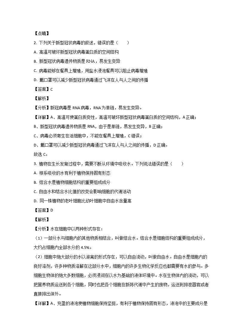 2023泰安高一上学期期末考试生物试题含解析02