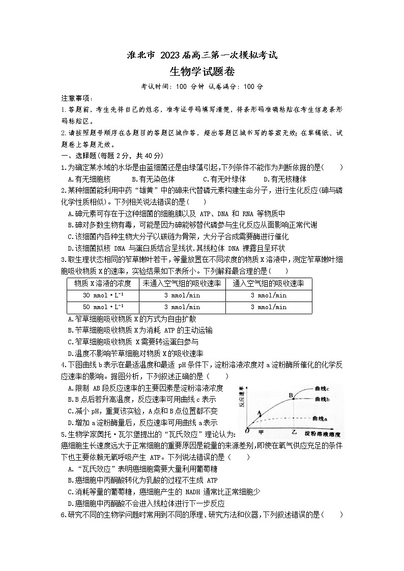 2023届安徽省淮北市高三下学期一模试题（2月）生物 Word版01