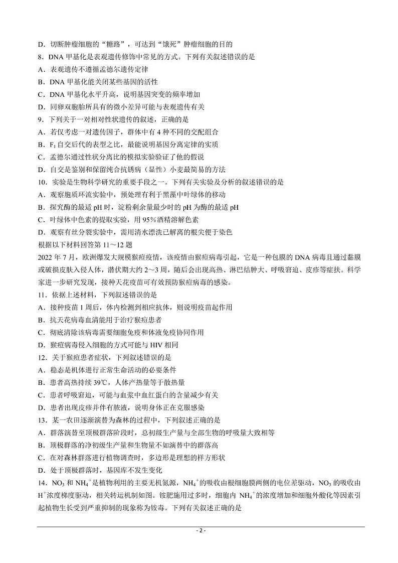 2022-2023学年浙江省浙南名校联盟高三上学期第一次联考试题 生物（PDF版）第2页