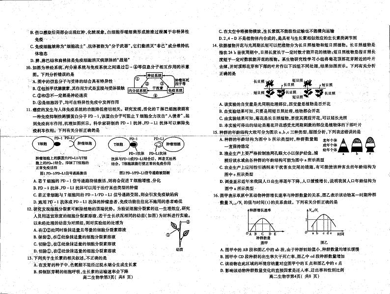 2022-2023学年河南省许昌市高二上学期期末考试 生物 PDF版02