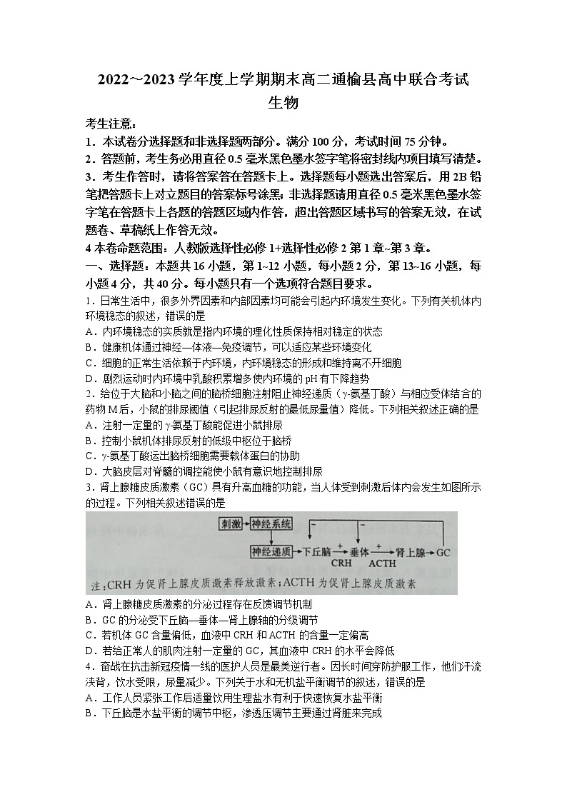 吉林省白城市通榆县高中2022-2023学年高二上学期期末联合考试生物试题01