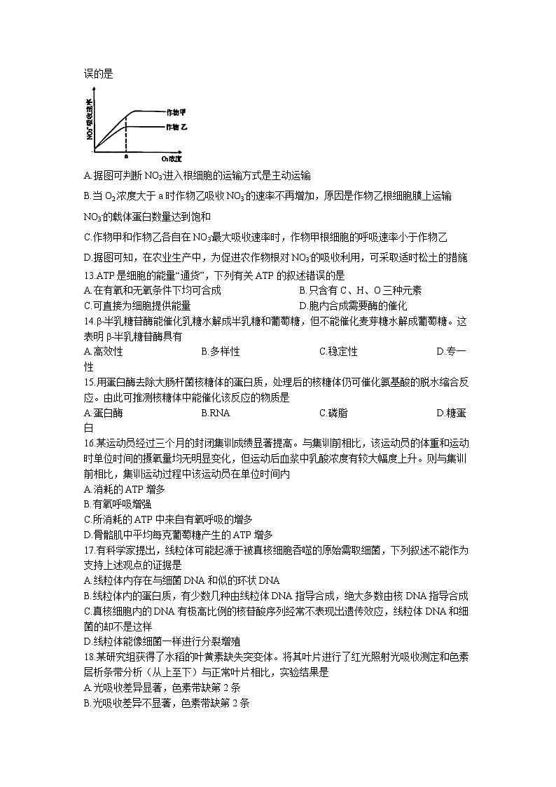 内蒙古包头市2022-2023学年高一上学期期末生物试题第3页