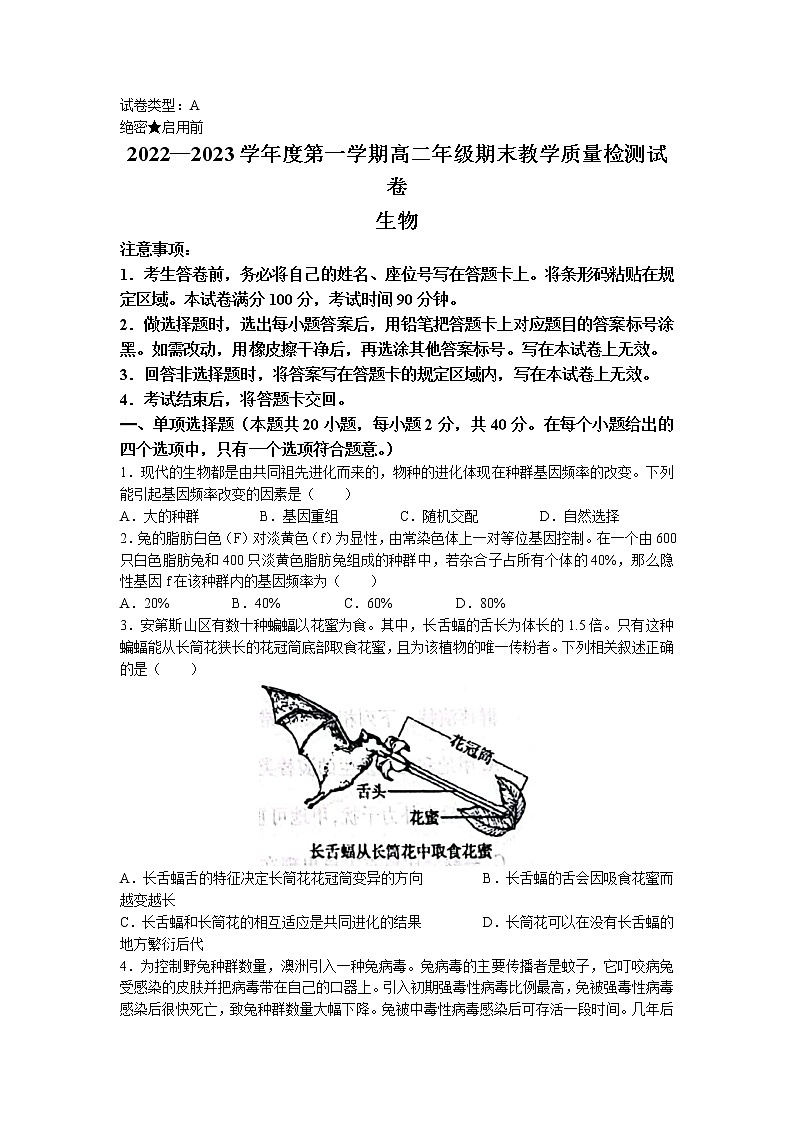 内蒙古包头市2022-2023学年高二上学期期末生物试题01