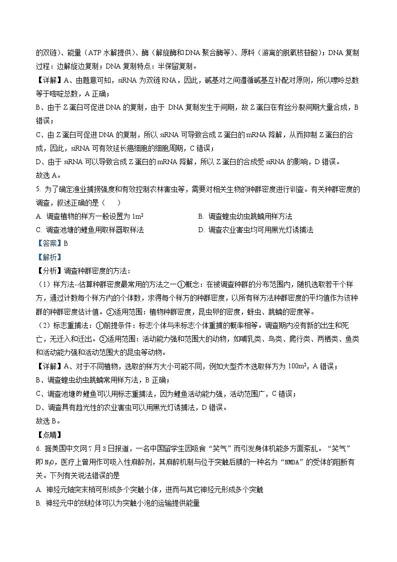 辽宁省葫芦岛普通高中2022-2023学年高三上学期期末学业质量监测生物试题03