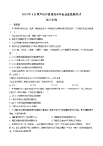 辽宁省葫芦岛普通高中2022-2023学年高三上学期期末学业质量监测生物试题