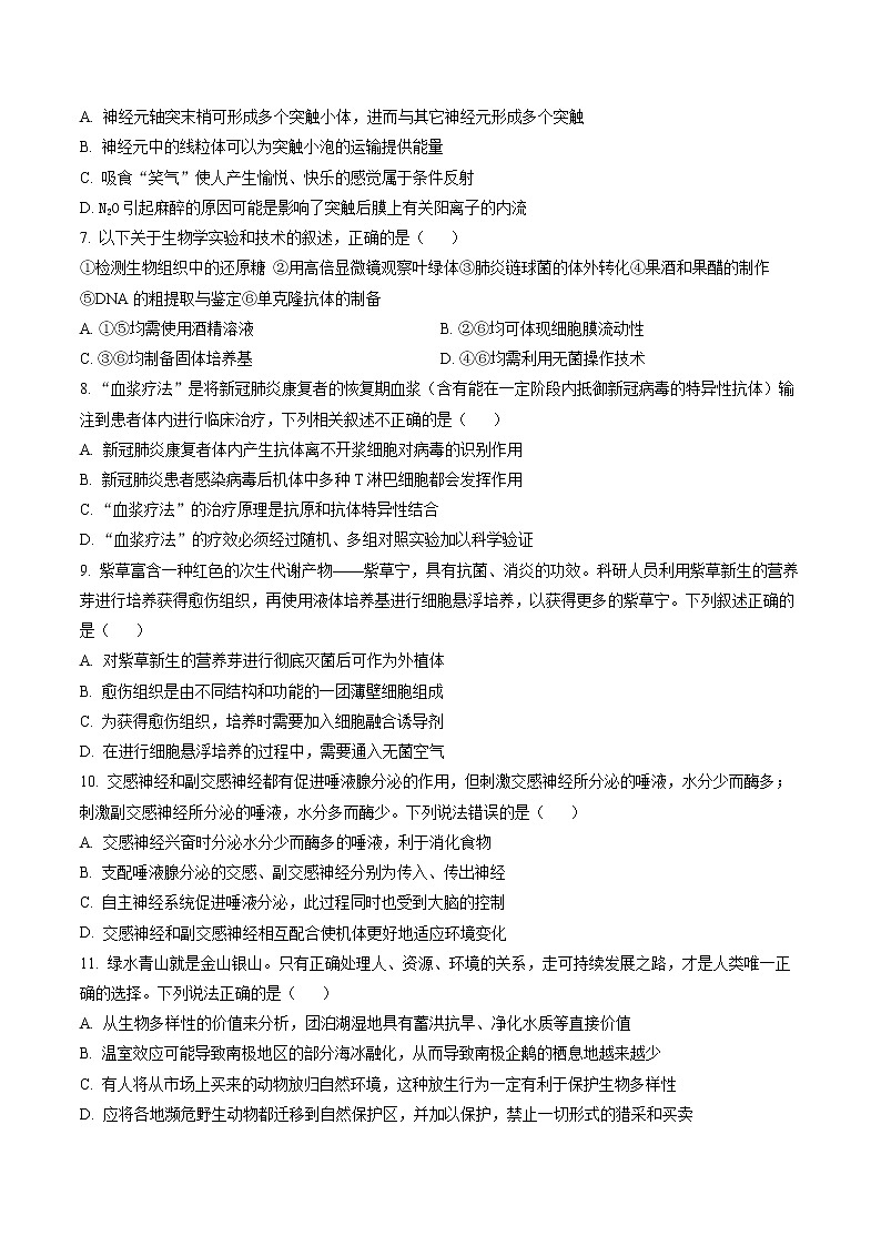 辽宁省葫芦岛普通高中2022-2023学年高三上学期期末学业质量监测生物试题02