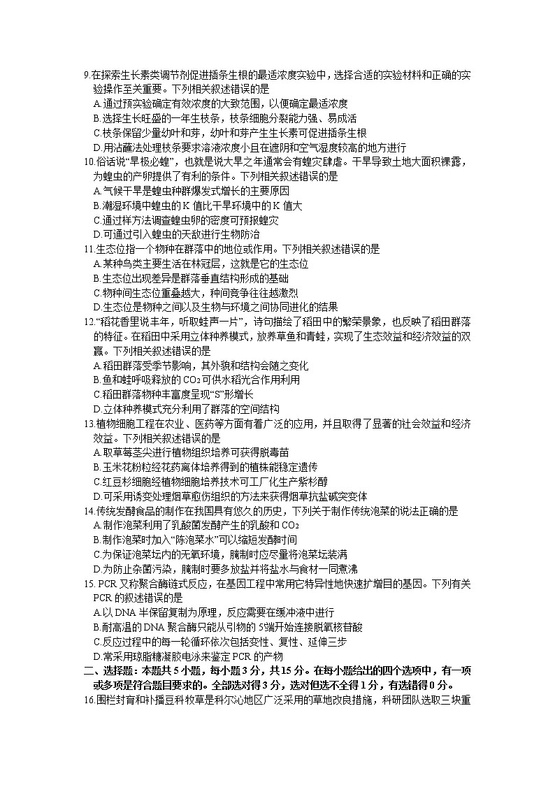 2023沈阳高三教学质量检测（一模）生物试题含答案03