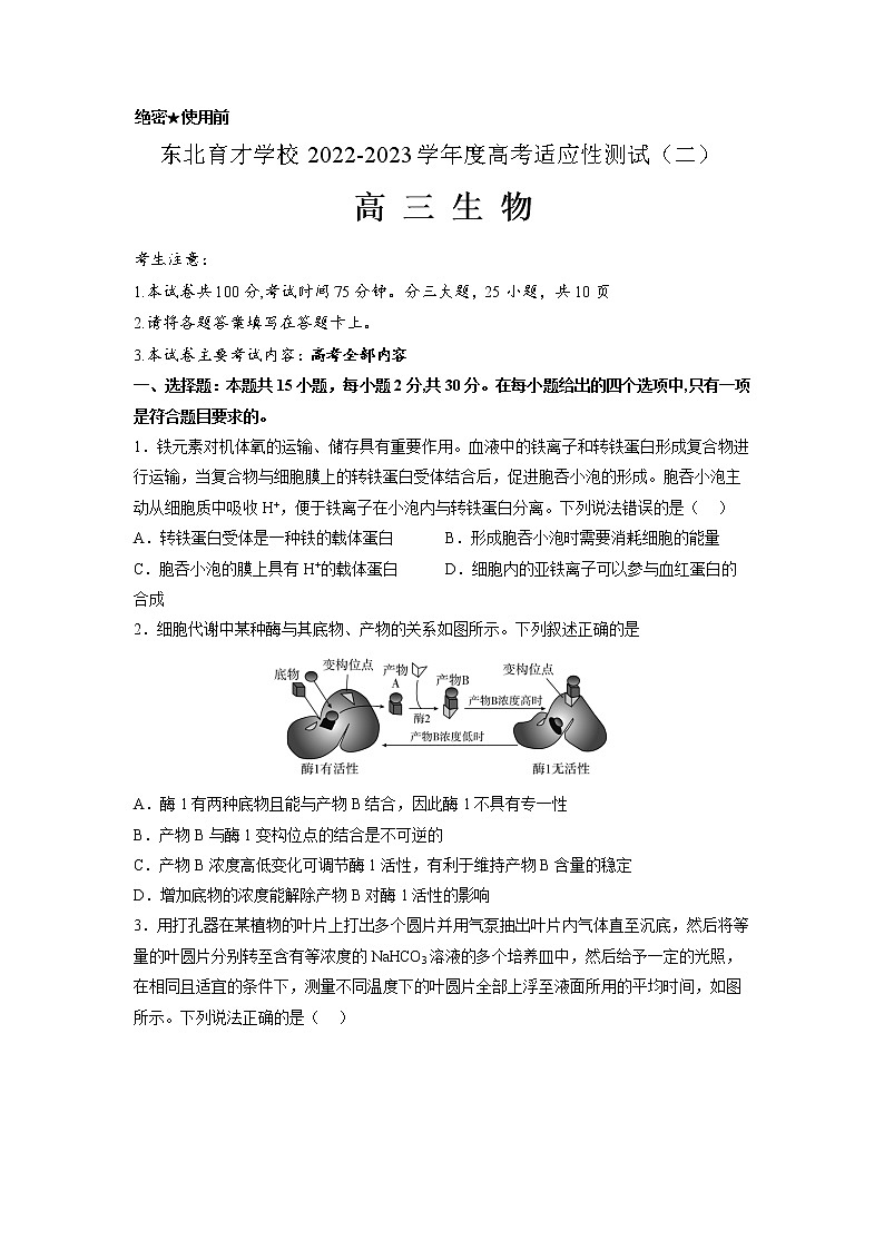 2023辽宁省东北育才学校高三高考适应性测试（二）生物试题含答案01