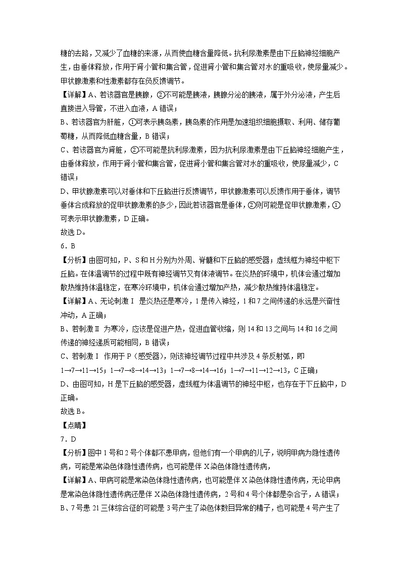 2023辽宁省东北育才学校高三高考适应性测试（二）生物试题含答案03