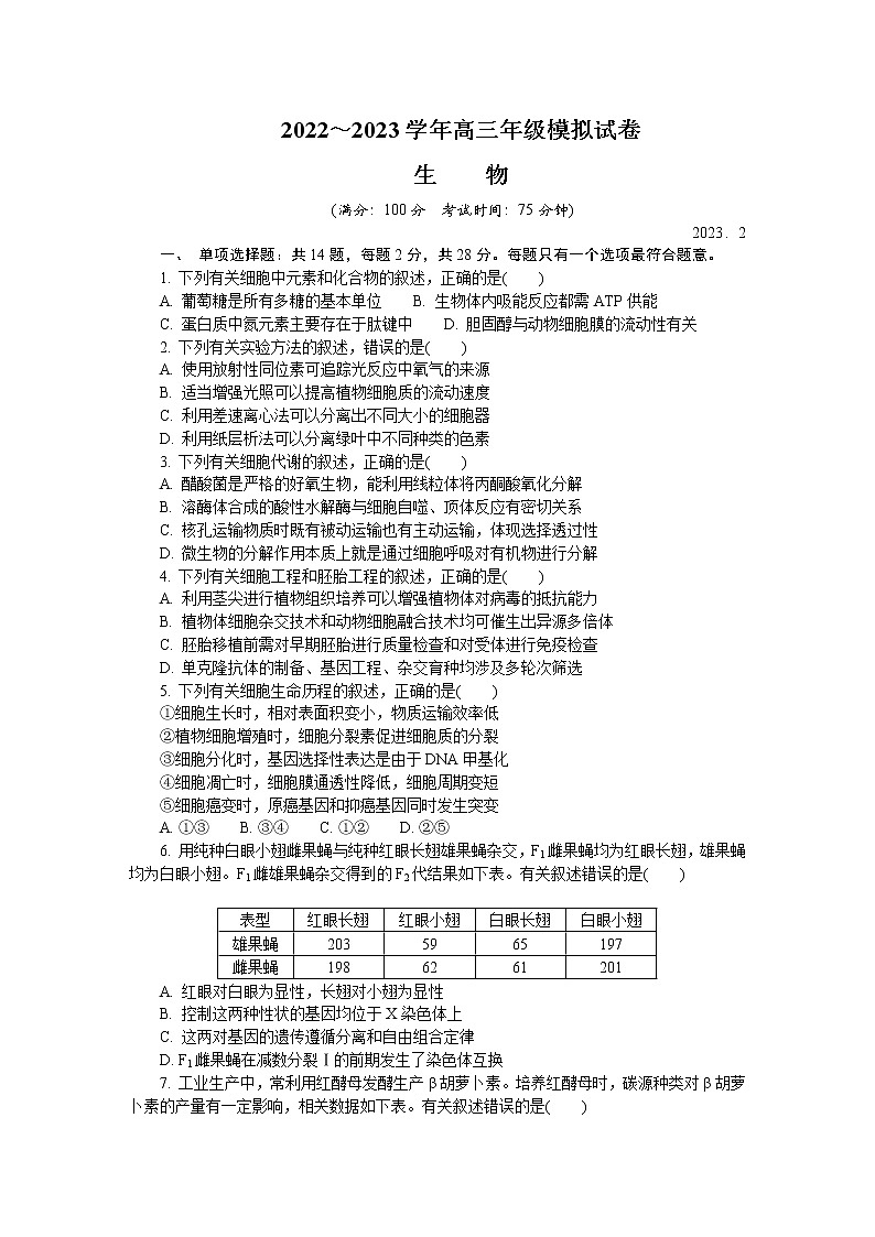 2023苏州高三下学期2月开学摸底考试生物含答案01