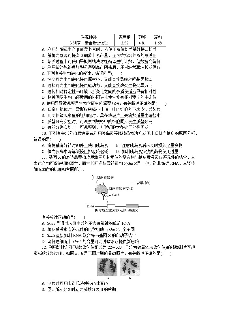 2023苏州高三下学期2月开学摸底考试生物含答案02