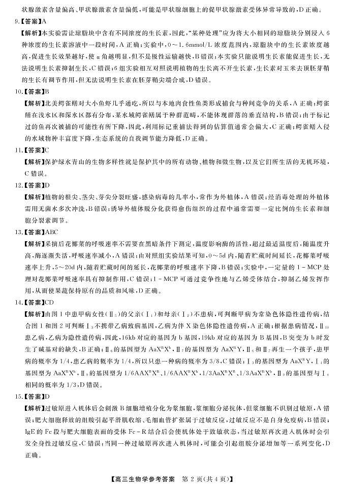 生物答案(1)第2页