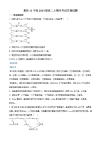 2023重庆市十一中高二上学期期末考试生物含解析