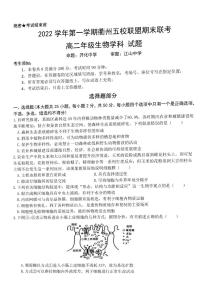 2022-2023学年浙江省衢州五校联盟高二上学期1月期末联考试题 生物 PDF版