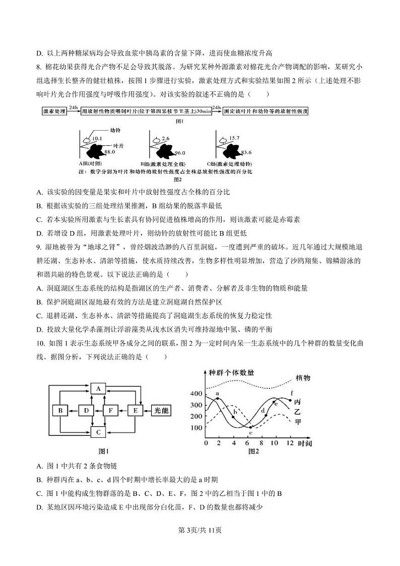 2023届湖南省长沙市湖南师大附中高三考试卷（六）生物试题（原卷版）第3页