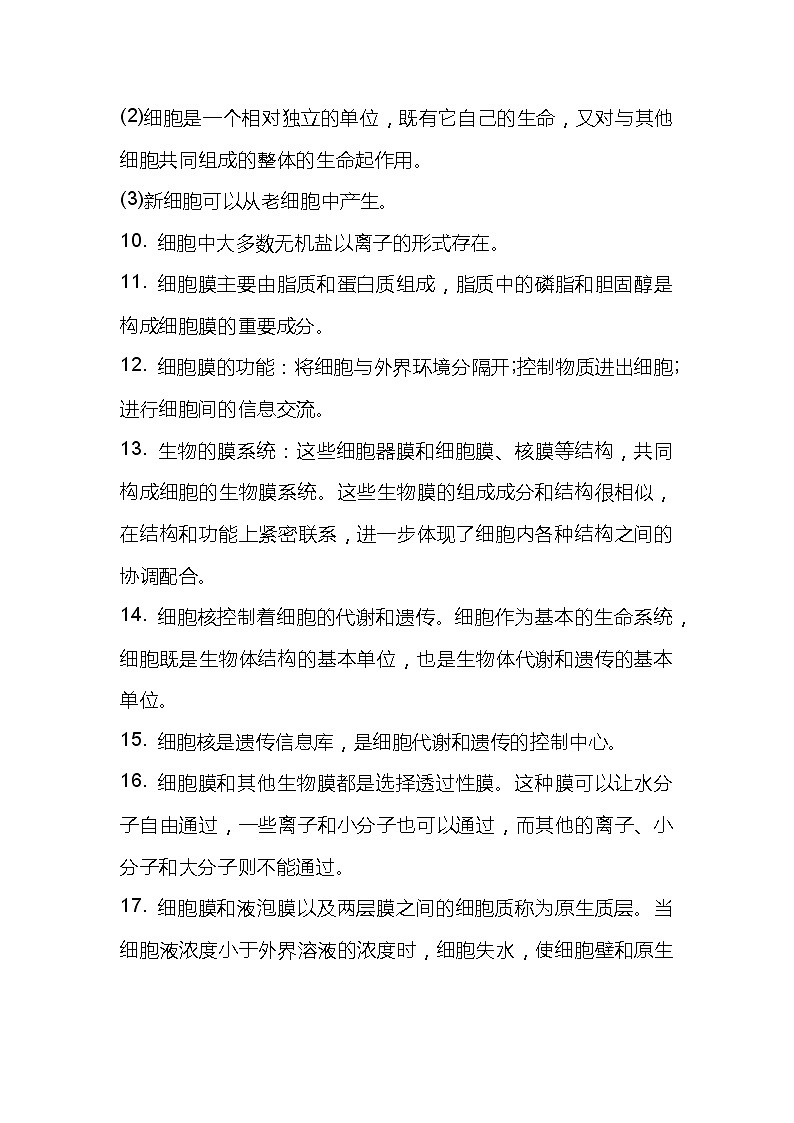 高考生物的必修1-3知识点大总结第2页