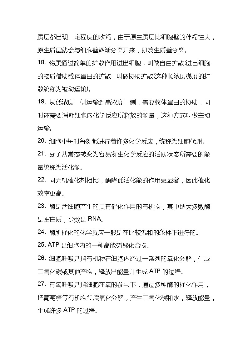高考生物的必修1-3知识点大总结第3页