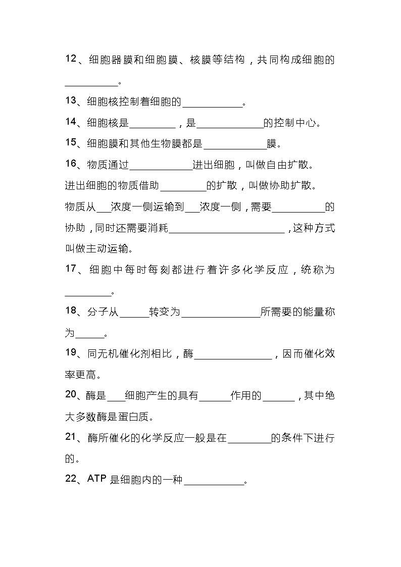高考生物专题之必修1-3课本上的填空题第2页