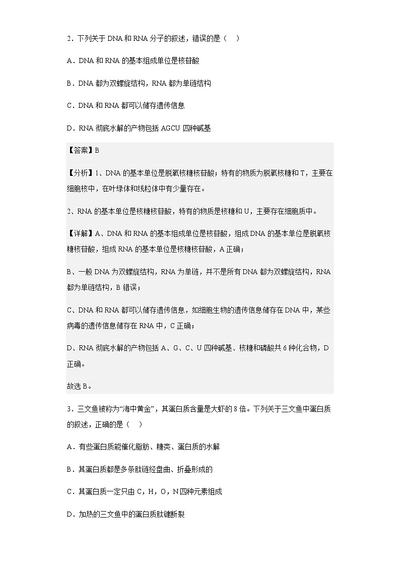 2021-2022学年湖北省襄阳市四中高一2月考试生物试题含解析02
