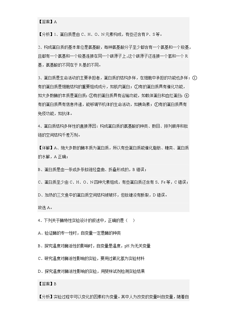 2021-2022学年湖北省襄阳市四中高一2月考试生物试题含解析03