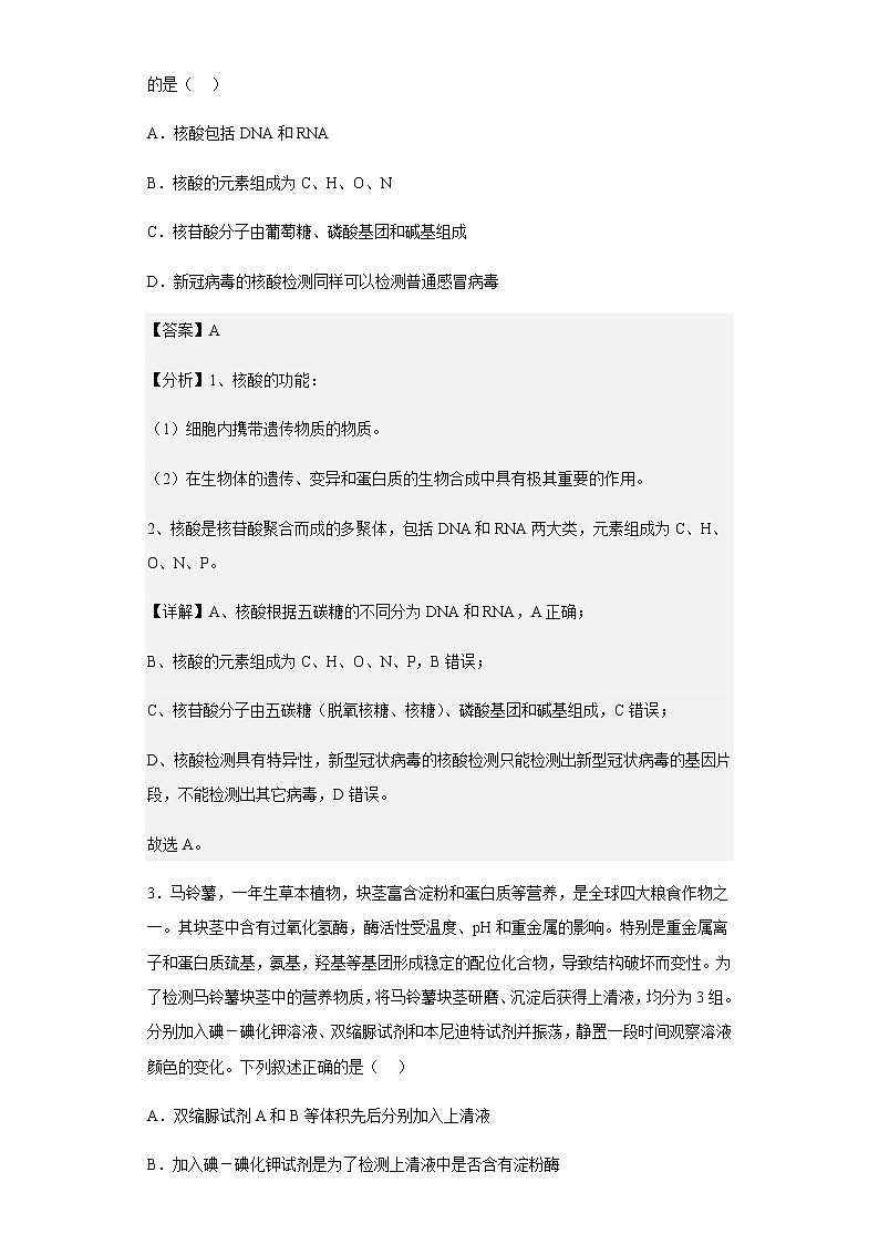 2022-2023学年浙江省舟山中学高一上学期12月质量检测质生物试题含解析第2页