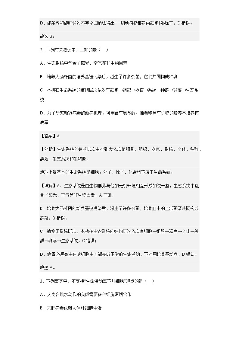 2021-2022学年湖北省襄阳市四中高一10月月考生物试题含解析第2页