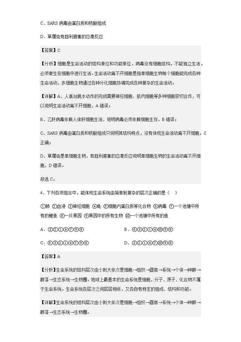 2021-2022学年湖北省襄阳市四中高一10月月考生物试题含解析第3页