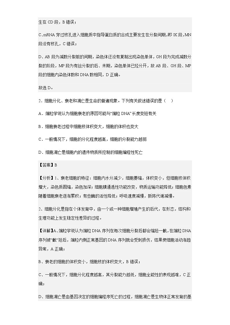 2021-2022学年湖北省襄阳市五中高一5月月考生物试题含解析第2页