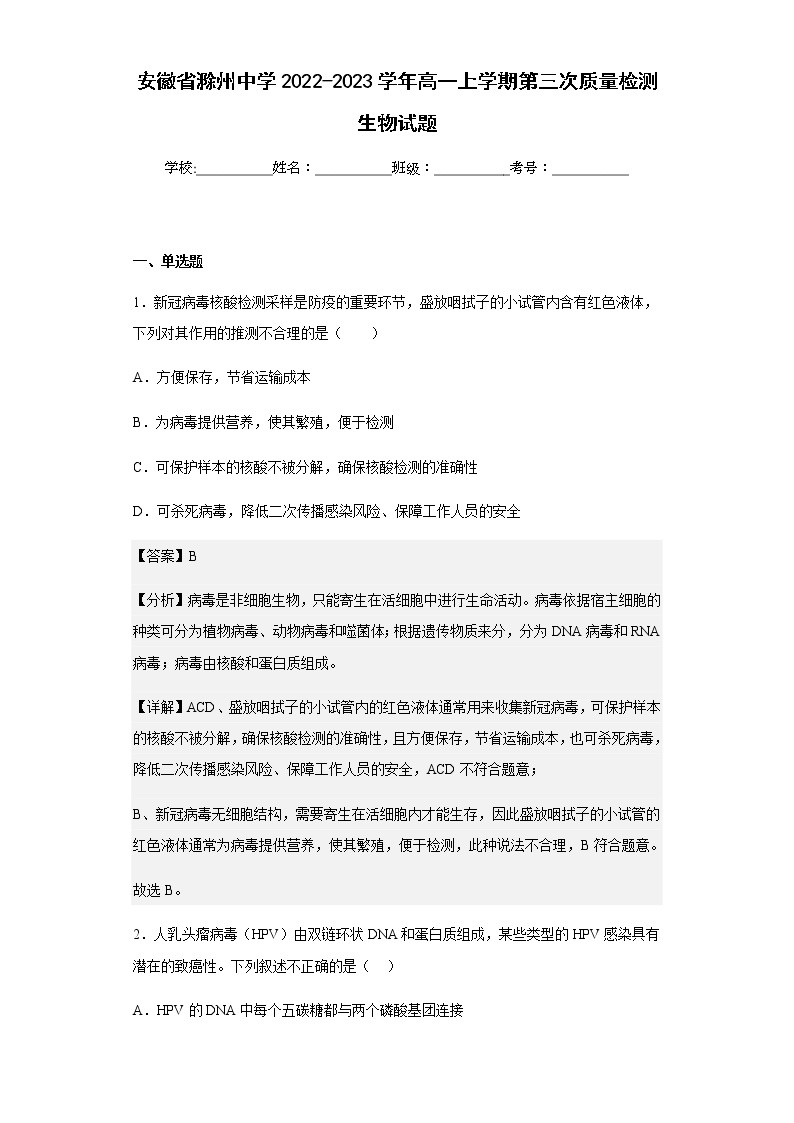 2022-2023学年安徽省滁州中学高一上学期第三次质量检测生物试题含解析01