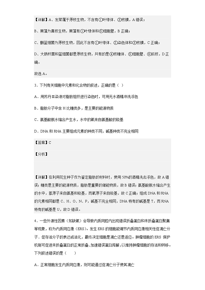 2022-2023学年安徽省淮北市一中高一上学期第三次月考生物试题含解析02