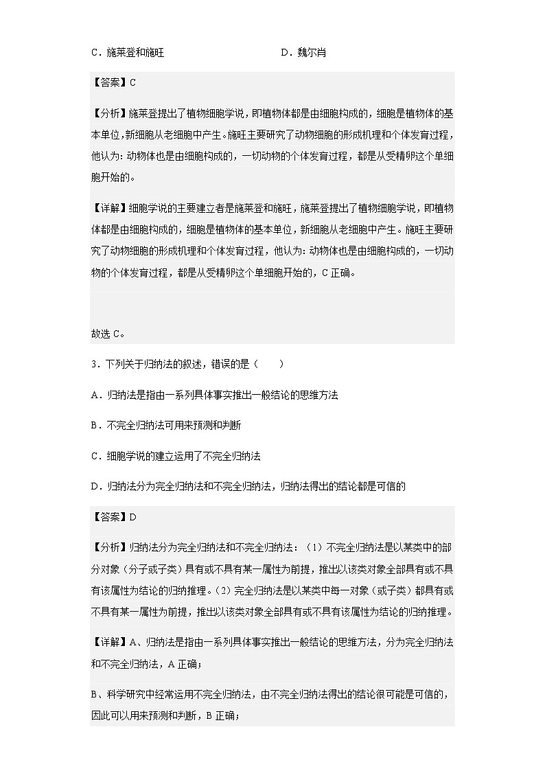 2022-2023学年安徽省马鞍山市当涂第一中学高一12月月考生物试题含解析02