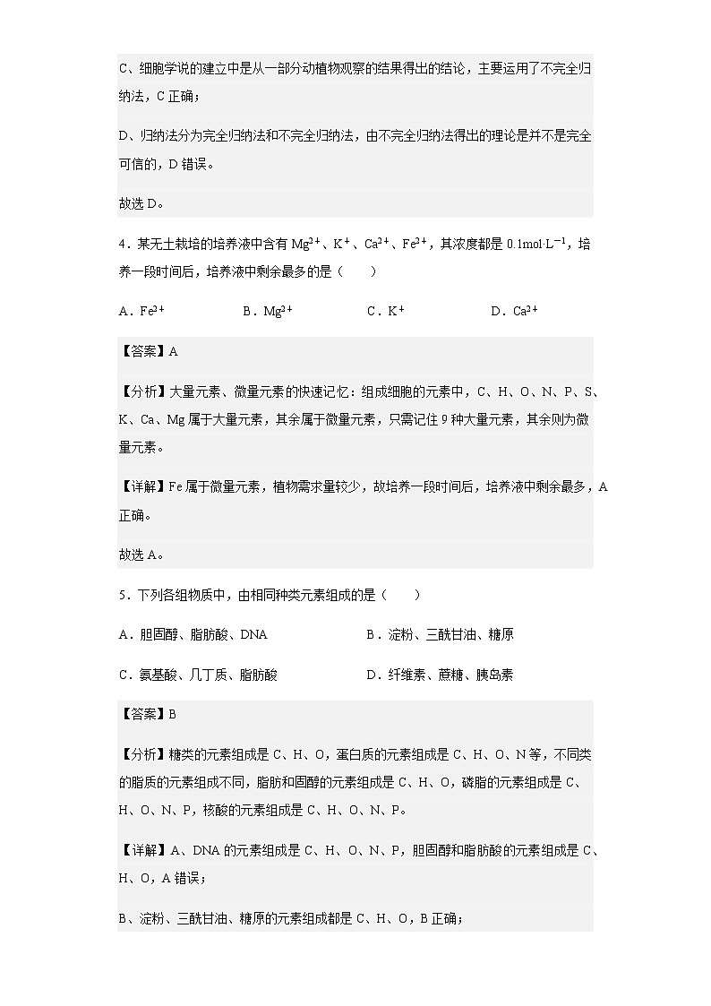 2022-2023学年安徽省马鞍山市当涂第一中学高一12月月考生物试题含解析03