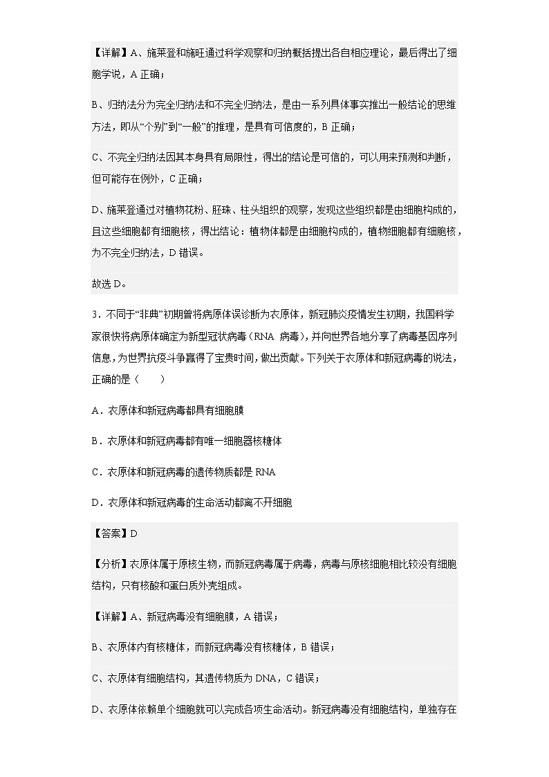 2022-2023学年安徽省宣城市二中高一上学期第一次月考生物试题含解析02