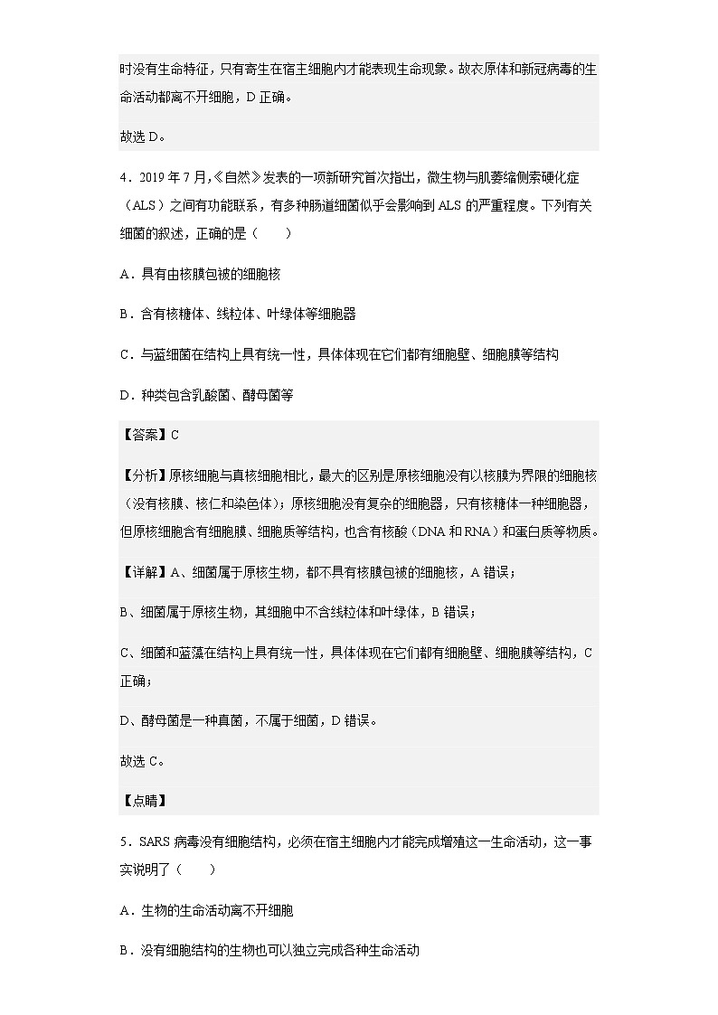 2022-2023学年安徽省宣城市二中高一上学期第一次月考生物试题含解析03