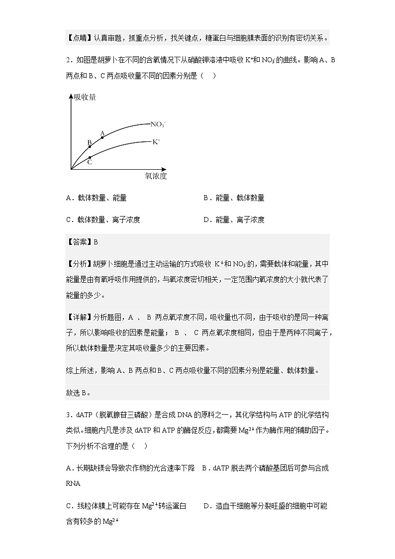 2022-2023学年福建省宁德市一中高一上学期线上测试生物试题含解析第2页